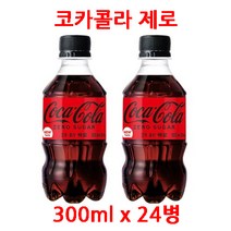 코카콜라 제로 300ml x 24병 페트 탄산 음료 대량 구매
