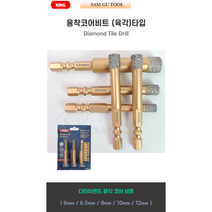 킹 KING 융착코어비트 다이아몬드 홀쏘 타일 대리석 유리 천공 6.0 6.5 8.0 12.0, (2) KING 6.5mm