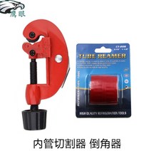 알루미늄각파이프 파이프 금속 내부 튜브 외부 커터 알루미늄 모따기 Jinming 8 세대 9 장난감 절단 도구, [01] 파이프 절단기, [01] 표준 구성