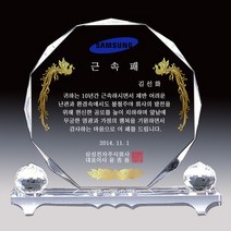 아트뜰 크리스탈 상패4 감사패 공로패 퇴직감사패 부모님감사패 교회패 전역패 장기근속패 임직패 송공패 재직기념패 환갑 칠순 팔순 정년퇴직패 사진포토패 교장교감패
