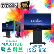 사나코 OEM 55인치 UHD 학교 회사 스마트 전자칠판 S55FA