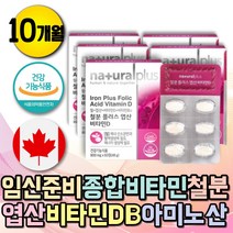 임신준비 종합비타민 비타민D 엽산 비타민비 철분제 임산부 철분 활성형엽산 임산부 수험생 비타민B12 임신 철분 비타민 엽산제 임신중기 종합 비타민 출산후 비타민B 임산부선물