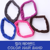 미용실 컬러 헤어밴드, 1개, 퍼플