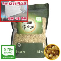 (마스크증정)22년햇곡 장세순 유기농발아현미 1.5kg(봉) 본사직송, 1봉, 1.5kg