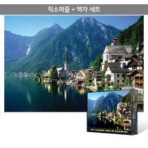 2000피스 직소퍼즐+액자세트 - 할슈타트 (미니)(액자포함), 단품, 단품