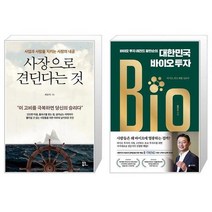 유니오니아시아 사장으로 견딘다는 것 + 바이오 투자 레전드 황만순의 대한민국 바이오 투자, [단일상품]