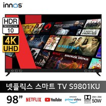 이노스 100인치 급 대형TV 98인치 넷플릭스 유튜브 UHD S9801KU 스마트 TV WiFi 티비, 스탠드 기사방문설치(지방)