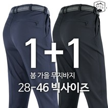 모스트젠틀맨아웃도어 남성 봄가을_WFC무지바지 1+1 할인이벤트 28~46까지 등산바지 등산복 빅사이즈 작업복 하의