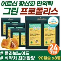 겨울철 목 기관지 케어 면역강화제 프리미엄 폴리폴리스 편도 잇몸 에좋은 PROPOLIS 어르신 효도 선물 항산화 영양제 브라질 그린프로폴리스 비타민C 아연 고농축 플라보노이드