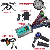 대리운전 전기차 제어 부품 선로 설치 자전거 풀세트 36v48v250W350W 범용 111971, 원형 손잡이 세트 키 작동