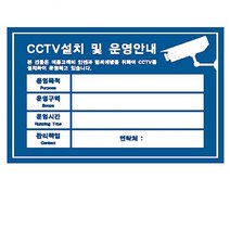 애냐몰 CCTV 설치안내문 청색 7004 스티커, 해당상품