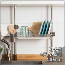 기둥형 씽크선반 1단 400mm 봉고정식 식기건조대_O/N 1596iEA