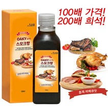 오키스모크향 훈향제120ml/누구나 손쉽게 맛을 낼 수 있는 훈제바베큐향식당 식자재 유통
