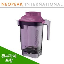 [Vitamix] 바이타믹스 콰이어트원 어드밴스 컨테이너 볼 48oz(1.4L) (퍼플) 얼음본쇄 전용 (터치앤고 등) (관세포함)