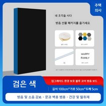 방음벽 보드 차음 방음재 자재 흡음재 흡음 부스 판넬, [두께 5cm] 검은색 100cm50cm장