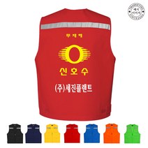 TCU-443 신호수 단체조끼(인쇄변경가능)