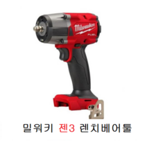 밀워키 M18 FIW212-502X 스터비 젠3 2021년 신제품 정발 임팩트 렌치II 1/2인치 베어툴 몸체만