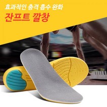 관절사랑 잔프트 기능성 깔창 (2p 1set) 족저근막족저근막 에어 발지압 인솔 발바닥보호, 그레이