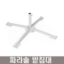조화e 여름준비끝~대형 파라솔(관절형)낚시 바다 파라솔, 파라솔받침대(별도)