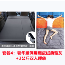 카니발차박매트 올뉴 4세대 레이 쏘렌토 산타페 스타렉스 평탄화 에어 매트 이상적인 하나의 자동차 에어 침대 자동차 후면 여행 매트리스 suv 슬리핑 패드 트렁크 에어 쿠션 침대, 패키지 4: 고급 버전 스웨이드 패브릭 우아한 회