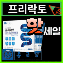 종근당 프리 락토 프리미엄 모유 유래 유산균 신 포스트 프로 바이오틱스 LGG 장 엔 쾌변 배변 활동 패밀리 온가족 신생아 키즈 락토바실러스 람노서스 루테리 에시도필러스 가세리, 60포(2개월)