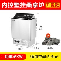 건식 사우나 스토브 핀란드식 찜질방 기계 전열기기, 내부 제어 6KW [업그레이드]