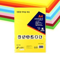 (상우) A4 크린아트지 10색 100매X1권 OA지 미술용지