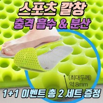 우박사솔루션 축구화 풋살화 깔창