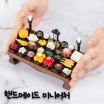 정성 제사상 차례상 미니어처 상차림 납골당 제사음식 소품 병품포함