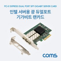 [ILLU]Coms SFP 광 듀얼포트 기가비트 랜카드 Intel 82576 칩셋 PCI Express PCI-E 인텔서버용 네트워크도구 컴퓨터 LAN 가비트 악세사리 PC_h§AeEA, f§본상품§f, 옵션무[#@$]