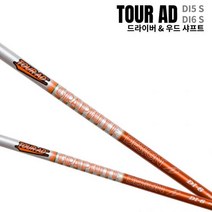 투어에이디 TOUR AD DI6 S DI5 S 투어AD DI5S DI6S 드라이버 샤프트, DI6S/핑G425.G410