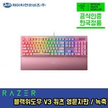 레이저 블랙위도우 V3 쿼츠 핑크 키보드 US, Razer Blackwidow V3 Quartz US