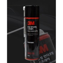 자동차코팅제 소음방지 차체하부 녹방지 부식방지 자동차보호 차보호 셀프세차