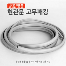 원룸 아파트 현관문고무패킹 방음문패킹 방음재 6.3m, 3단