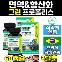 아이 어린이 브라질 그린 면역 프로폴리스 원액 2통 플라보노이드 식품 항산화 음식 아연 영양제 고시생 복합 멀티 추출물 증강제 원료 공시생 비타민 고등학생 수험생 제 산