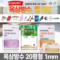 삼화페인트 옥상방수 20평형 세트 녹색 우레탄페인트 방수페인트 셀프방수, 1mm 회색
