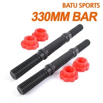 조립식 PVC 아령봉 33CM 덤벨봉 65CM 바벨 원판 25mm 호환, 아령봉 33cm - 2개