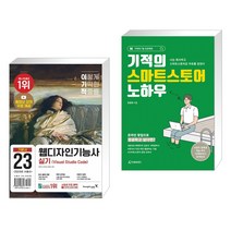 이기적 웹디자인기능사 실기 기본서(Visual Studio Code) + 기적의 스마트스토어 노하우 (전2권), 영진닷컴