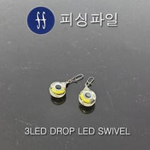 피싱파일 3LED 집어등 DROP LED SWIVEL 스위벨 문어 쭈꾸미 갑오징어 한치