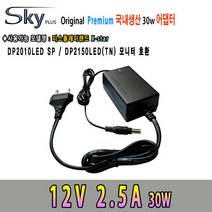 X-star DP2010LED SP 모니터호환 12V 2.5A 국산 아답터, 블랙, 1Ea