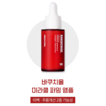 메디필 바쿠치올 미라클 퍼밍 앰플 손담비 노제 윤기 꿀 화장품 탄력 피부 자극 깔끔한사용감 촉촉한스킨 바쿠치올 미백 주름 개선 장벽 수분 보습 윤기 광채 탁월한 히알루론 생기있는, (2개)30g x 2