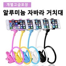 세트 10개 [ANB7]알루미늄자바라/고릴라거치대/핸드폰거치대, 알루미늄거치대-옐로우