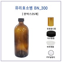 [글라스락_슈가블링] 유리 효소병 BN_300ml(블랙캡), 35개, 300ml