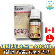 두돌 돌 아기 유아 6세 6살 7세 7살 8세 8살 초등 이마트 액상형 비타민d 드롭 섭취 권장량 비타민d2000 오렌지 향 올리브유 오일 항산패, 1박스