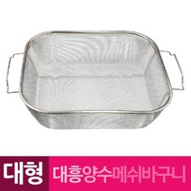 HAPST_ 간식기 우드 디저트볼 우드접시 조리용채반 샐러드그릇 간식볼 업소용볼, ★★옵션확인必 대흥 사각 양쪽 손잡이 메쉬 바구니 대형, ★★단일상품