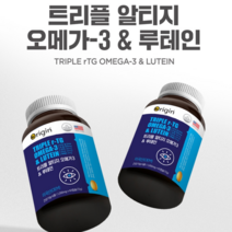 오리진 트리플 알티지 오메가-3 & 루테인 2개월분 미국산, 3박스(6개월분)