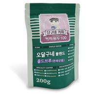 달구네커피 오달구네 블렌드 카페사장님들의 원픽! 로스팅한 진짜 고소한 원두커피 더치분쇄, 200g, 콜드브루, 1개