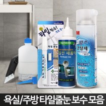 간편 욕실바닥 타일보수제 셀프시공 방수코팅 줄눈제거기 화장실바닥 금색 은색 줄눈, 타일선새롬이