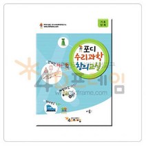 포디랜드 포디프레임 4D 포디수리과학창의교실 기초 통합 수학준비물