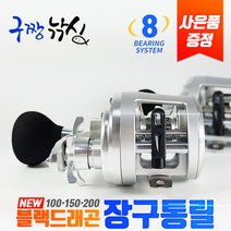 구짱낚시 블랙드래곤 장구통 릴 문어릴 참돔릴 갑오징어릴 쭈꾸미릴 광어릴 우럭릴, 사은품합사-4호(100M), DK100